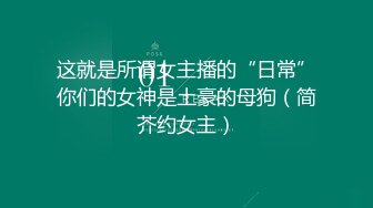 大学女厕全景近距离偷拍 几个漂亮学妹的极品美鲍鱼