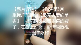 ❤️闷骚反差眼镜娘❤️娇小反差萌妹『OP酱』给大家表演极致反差 又纯又欲的乖乖女 萌萌的外表下是个反差小母狗