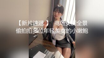 单位女厕偷拍红唇少妇肥美干净的嫩鲍鱼张开的逼缝