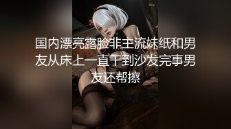 【泄密流出】外站新流出-極品身材美女私房尺度私拍流出 各種啪啪口交日常 稀缺資源值得收藏 (2)