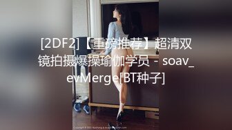 [2DF2]美女精液入口即化满口钻，可爱魔法少女就好这口，说是甜的 2 [BT种子]