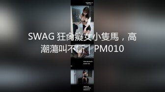 私房十二月最新流出隔墙有眼原创厕拍 肉丝瑜伽裤美女眼神能杀人[上] (3)