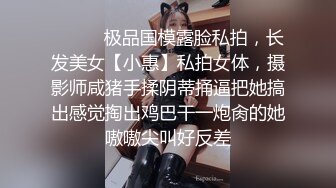 新晋级推特小骚妹【小瓦力】❤️毕业就下海，当母狗公共场合露出啪啪肛交芹菜插穴双通吃精相当狂放