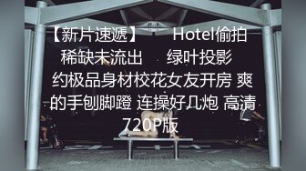 【新片速遞】 ❤️Hotel偷拍❤️稀缺未流出❤️绿叶投影❤️约极品身材校花女友开房 爽的手刨脚蹬 连操好几炮 高清720P版 