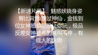 【91约妹达人】，酒吧搭讪的美女，身材苗条，看着挺骚还在装矜持，推倒干两炮，超清画质AI增强版