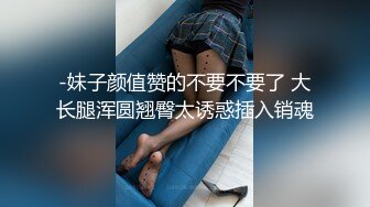 漂亮女儿太过分了穿着黑丝在客厅里做爱，极品丰腴肉体荡漾起伏