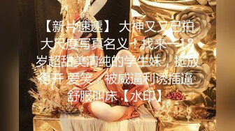 【新片速遞】 大神又又已拍大尺度写真名义！找来一18岁超甜美清纯的学生妹，挺放得开 爱笑，被威逼利诱插逼 舒服叫床【水印】