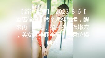 海.jiao 社区乱伦大神最新收费视频❤️与舞蹈老师表妹的事，据说表妹还是个十八线小演员