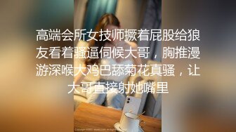 高端会所女技师撅着屁股给狼友看着骚逼伺候大哥，胸推漫游深喉大鸡巴舔菊花真骚，让大哥直接射她嘴里