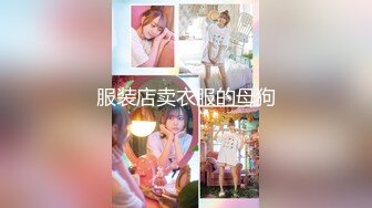 【极品豪乳黑丝美穴】情欲女仆『Lisa』大尺上空无码私拍《性感女友没穿內裤超级色》大玩开腿扳穴做家事