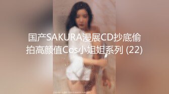 收集 亚裔TS伪娘 cdminie せな 约炮直男啪啪 互相口交 高价付费福利合集【54v】 (21)