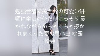 童颜大奶妩媚风骚女友激情啪啪全程实录，露脸口交大鸡巴吃奶玩逼，无套抽插丝袜高跟，从床上干到厨房颜射