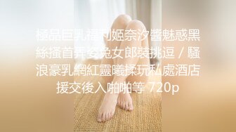 居然被这骚货拉泡黄尿吓一跳