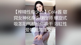 【超顶鬼父乱伦】女儿婷宝 宝贝女儿越来越耐艹了 陶醉吸吮鲜嫩白虎穴 娇小身躯春心荡漾 狠狠爆肏小穴滚烫榨精