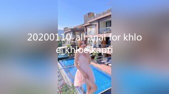 20200110_all anal for khloe_khloe kapri