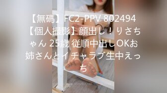 【無碼】FC2-PPV 802494 【個人撮影】顔出し！りさちゃん 25歳 従順中出しOKお姉さんとイチャラブ生中えっち