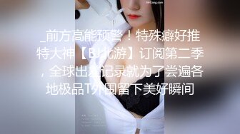 ⚫️⚫️究极反差婊！S级身材留学生【小兔子subby】OF福利视图，日常紫薇各种淫态展示，喝点洋墨水就变骚了