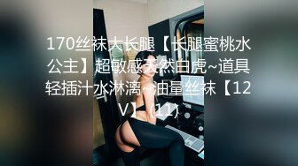 那些花儿之调教172高挑人妻母狗就是母狗一发骚就扭屁股当人肉烟灰缸都当不好只好挨完鞭子再自己擦地其实应该让母狗趴地下舔干净才对不过怕她公狗老公受不了还是算了哈哈哈_1361293906718023680_720x720