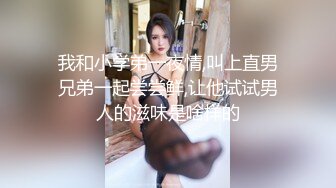 刚大学毕业，懵懂实习妹被老外上司强行后入【看简 介同城免费约炮】