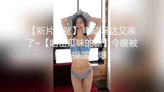 推特专操国妹堪比米糕横扫各界媚黑贱母狗的黑人UP主【卡诺】私拍，大块头大肉棒一点不怜香惜玉下下到底生猛输出 (4)