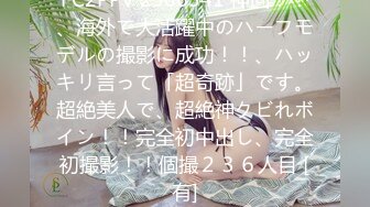 【新片速遞】  大奶JK美眉 初摄影 甜美可爱 身材苗条细长腿 F杯美乳 小粉穴淫水超多 被无套内射 