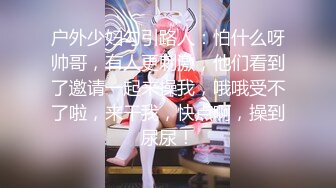 【新片速遞】  3P眼镜妹，果然戴眼镜的最骚气，看着年龄很小，却玩得很花，嘴巴吃鸡，菊花被舔，过瘾！