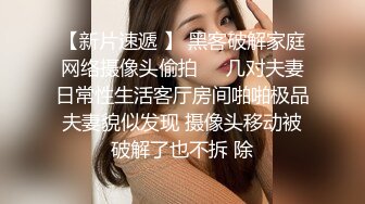 云盘流出气质美女和IT男友性爱