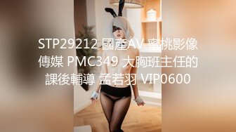 STP29212 國產AV 蜜桃影像傳媒 PMC349 大胸班主任的課後輔導 孟若羽 VIP0600