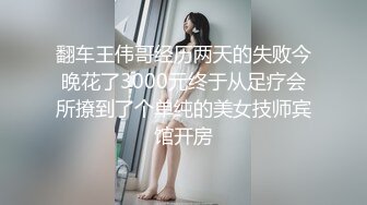 翻车王伟哥经历两天的失败今晚花了3000元终于从足疗会所撩到了个单纯的美女技师宾馆开房