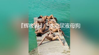 最新偷拍流出〖足疗店小粉灯选技师〗连操红灯街的美女技师 每家足疗店操一个 黑丝美女竟还是蝴蝶逼