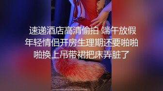 最近火爆P站完美女神〖苏苏〗女仆装小萝莉与主人激情啪啪 圆润美臀后入视觉特有感觉 国语对白 超清4K原版无水印