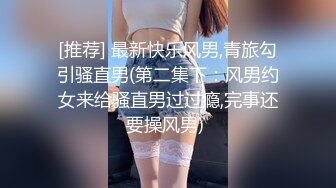 IDG5391 爱豆传媒 风骚美女调教娘炮帅哥 婷婷 VIP0600