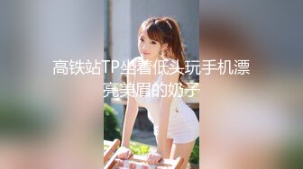  颜值小妹，和套头男粉色裤头扒下一看，白虎一线天，开心吃屌无套啪啪，暴力打桩，战炮后入