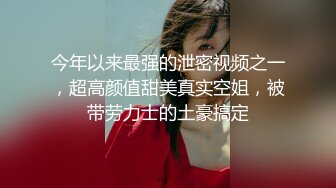 极品夫妻【杜与妻的故事】老婆是个女神大长腿，经常找三四个男人组局，大场面淫趴，玩得超级花