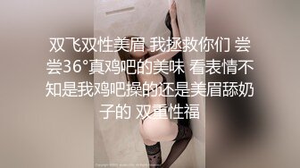 175CM爆乳大長腿，矮個男小馬拉大車，雙腿肩上扛爆草，翹起屁股後入猛頂，跪在椅子上捅菊花