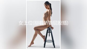 天美传媒品牌新作TMW36《好色透视眼镜》性感身材一览无余 天美女神玖玖