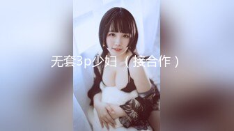 无套3p少妇 （接合作）