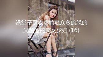 澡堂子更衣室偷窥众多的脱的光溜溜的美女少妇 (16)