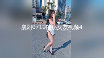 STP16371 【大学生情侣约单男】古风3P，美艳小肚兜，极品高颜值，这样的女友居然舍得贡献出来