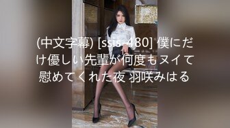 onlyfans美腿尤物学姐 黑丝诱惑【sadmiss】各种体位无套啪啪【76V】  (32)