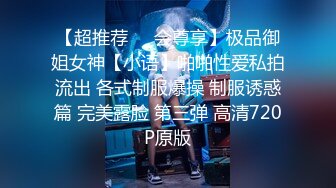 【超推荐❤️会尊享】极品御姐女神【小语】啪啪性爱私拍流出 各式制服爆操 制服诱惑篇 完美露脸 第三弹 高清720P原版