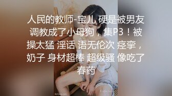 极品夫妻大量视图流出 白皙大长腿女神配黑丝 极品蜜桃臀 化身胯下骚荡淫娃