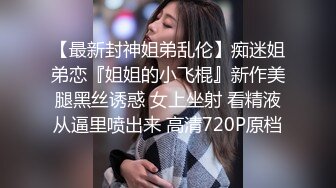 最新2024重磅订阅，大奶翘臀顶级身材，女人味十足OF华人女神funsi私拍③，野战紫薇被大屌洋男友各种玩肏 (1)