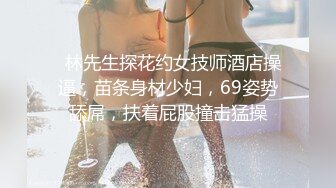 STP18135 清纯00后美少女，害羞温柔甜美，娇嫩胴体暴力摧残，轻声娇喘格外诱人