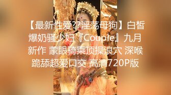 【精品泄密】優雅氣質尤物禦姐日常啪啪誘惑私拍福利 性感黑絲女仆裝酒店服務金主 被操的奶子搖搖欲墜 高清原版