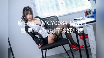 STP29421 顶级尤物！气质女神！双女自慰秀，无毛骚穴假屌抽插，翘起屁股互捅，娇喘呻吟流出白浆，极度风骚诱惑