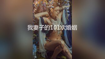 《顶级震撼㊙️极品骚婊》最新流出万狼求购OnlyFans地狱调教大师【dogmaster】私拍完结~多种刺激玩法吃精双通露出阴门大开 (19)