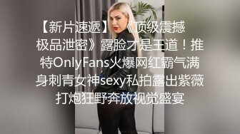 【顶级震撼✿极品骚婊】最新流出万狼求购OnlyFans地狱调教大咖【狗王】私拍第三季~吃精双通车震各种刺激玩法