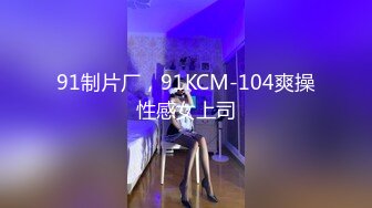 【无水印精选】【大奶熟妻】丰满巨乳大奶良家熟女人妻与老公居家性爱papa