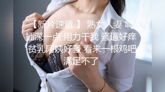 【新片速遞】 长发真熟女浓妆艳抹，黑网内衣，卖力深喉吃鸡鸡，特写大鲍鱼